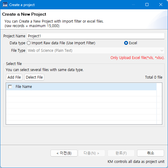 프로젝트 생성 Excel