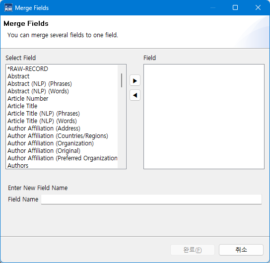 병합 필드 선택