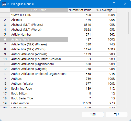 추출 필드 선택