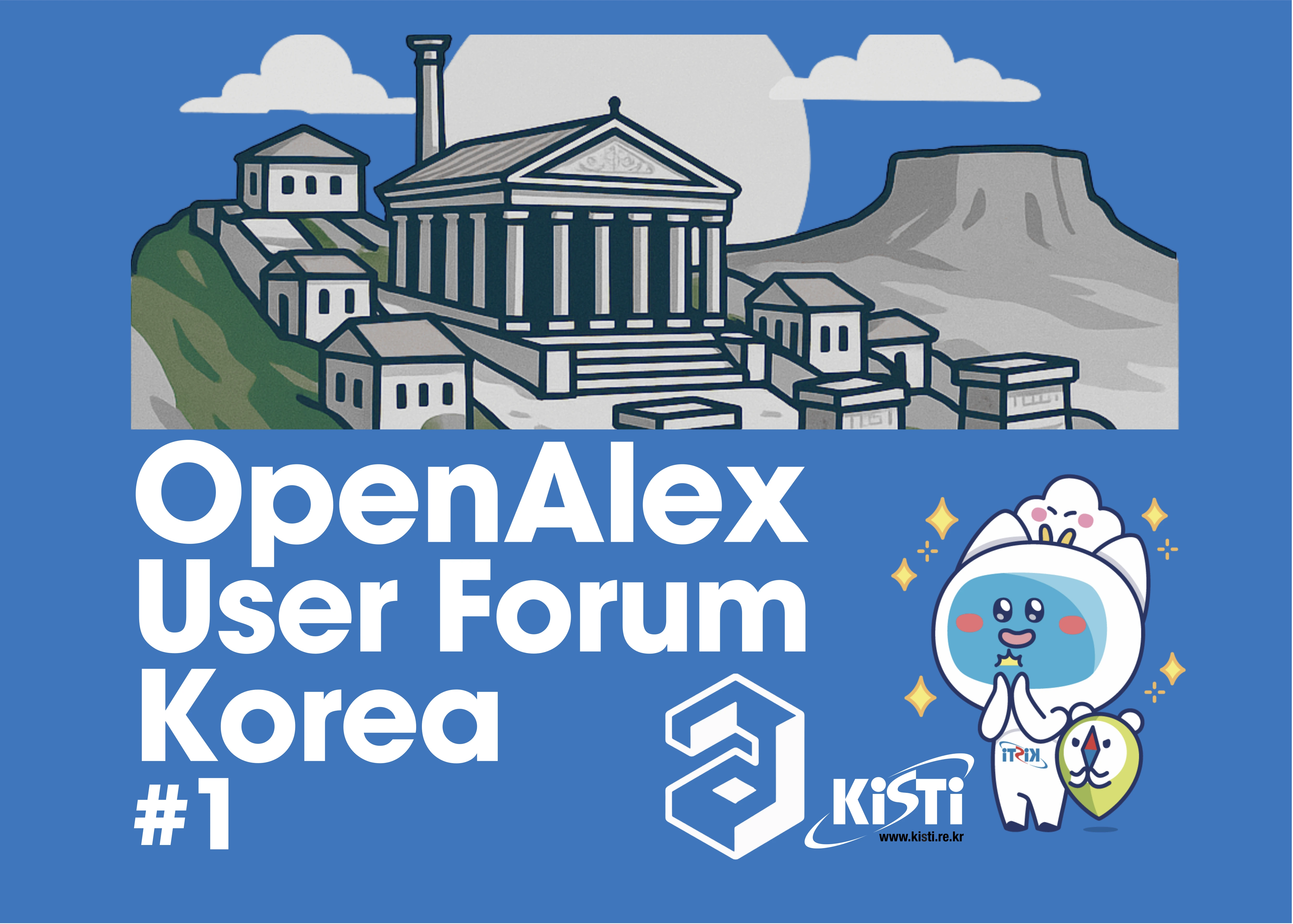 OpenAlex User Forum Korea 브랜드 로고