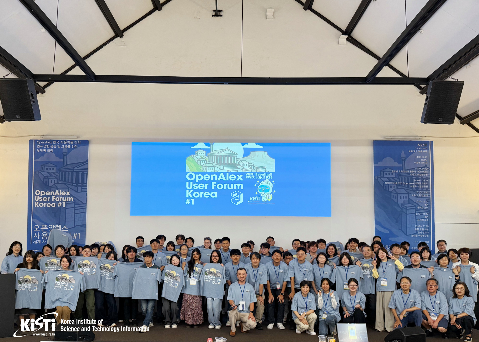 OpenAlex User Forum Korea 1회 단체 사진