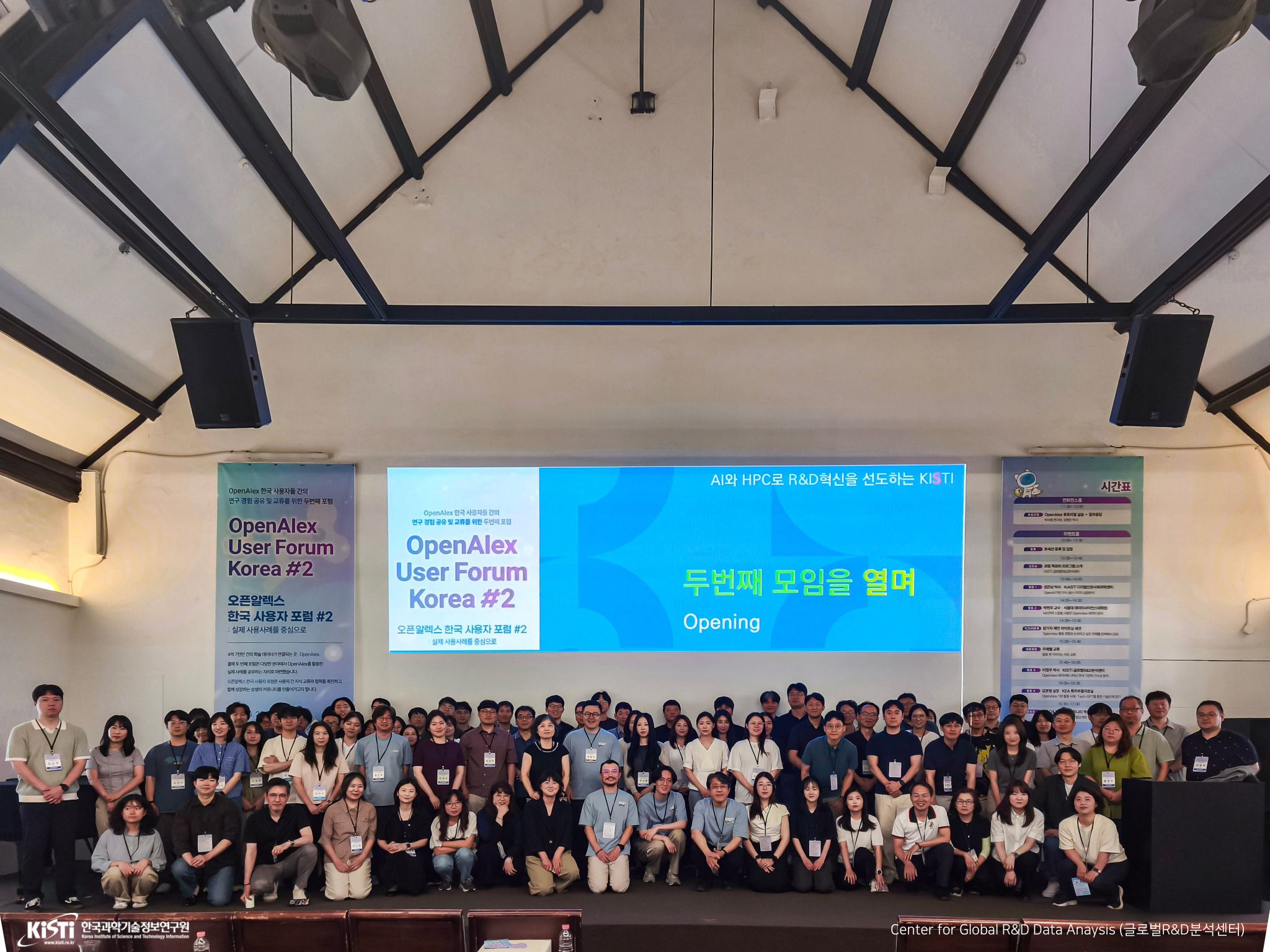 OpenAlex User Forum Korea 2회 단체 사진