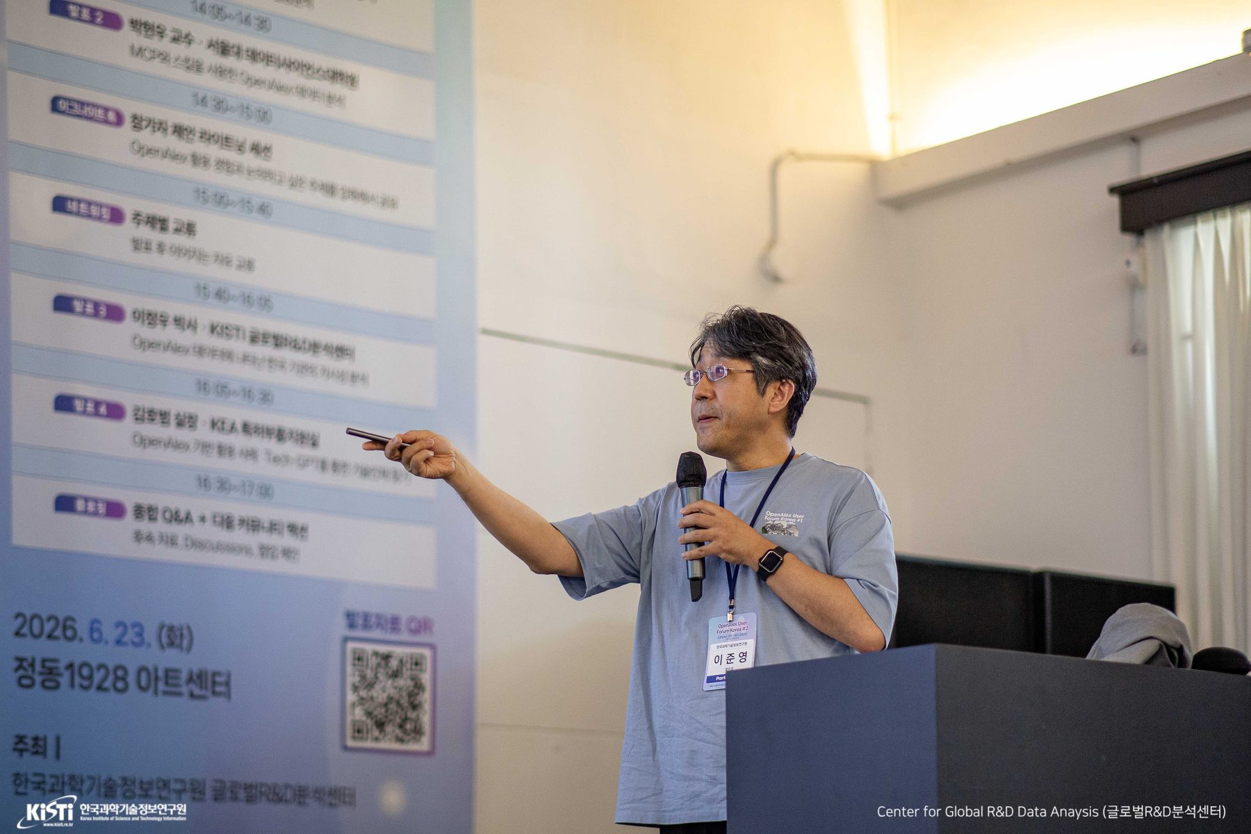 오프닝 중 OpenAlex 최신 동향을 리뷰하는 현장